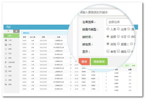 R2办公用品管理软件下载 v1.0 跑跑车软件下载