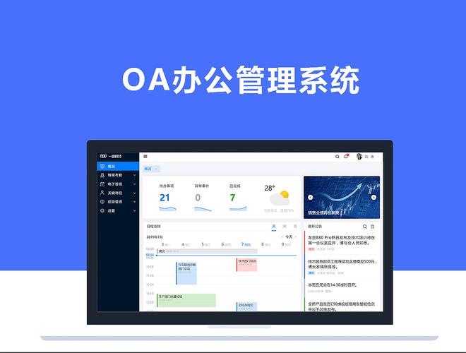 oa办公管理系统