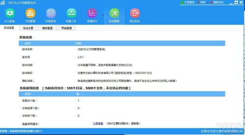 文软办公文档管理系统下载 文档管理系统 v2.9.7 官方版