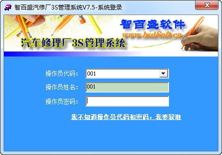 智百盛汽车修理厂3s管理系统下载 智百盛汽车修理厂3s管理系统官方版下载