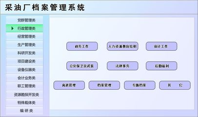 采油厂档案管理系统←办公系列←产品中心←宏达管理软件体验中心--中国中小型优秀管理软件←宏达系列软件下载,试用,价格,定制开发,代理,软件教程