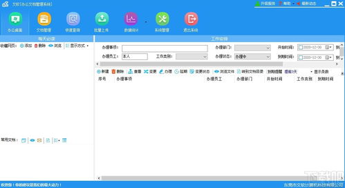 文软办公文档管理系统下载 文档管理系统 v2.9.7 官方版