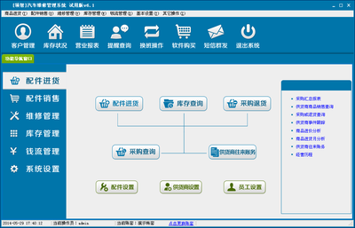 领智汽车维修管理系统下载